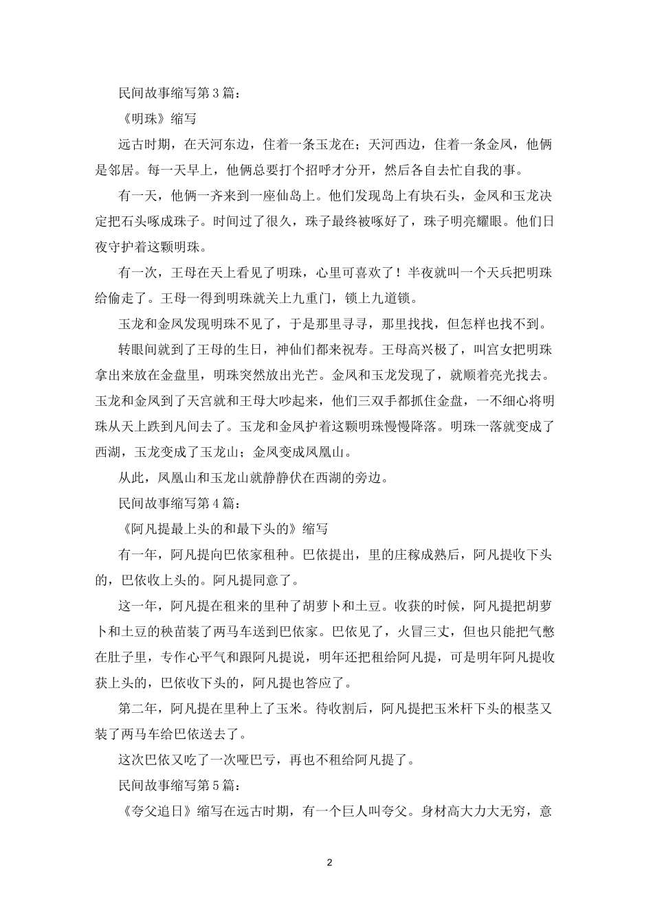 民间故事缩写(15篇)_第2页