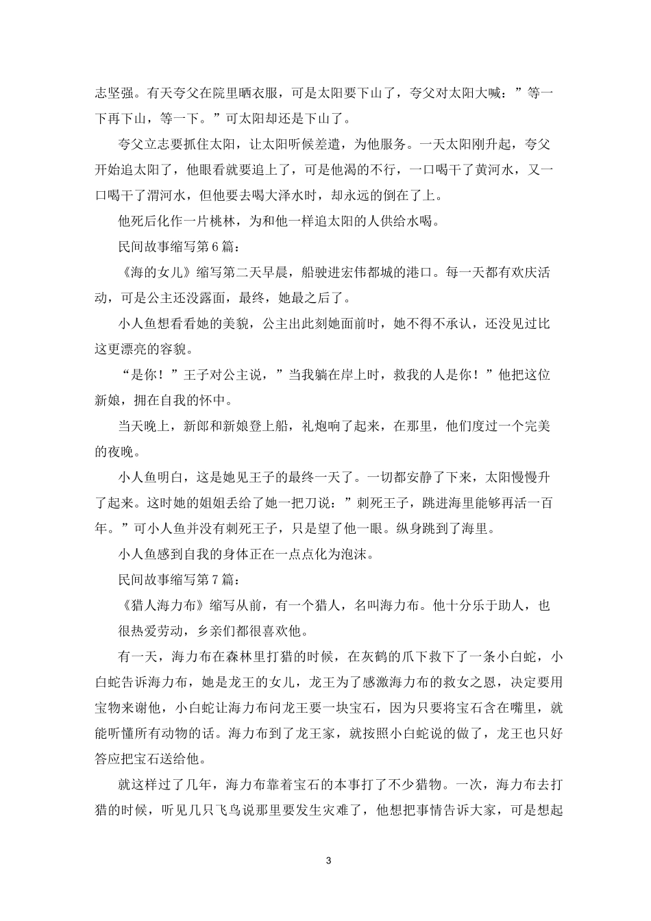 民间故事缩写(15篇)_第3页