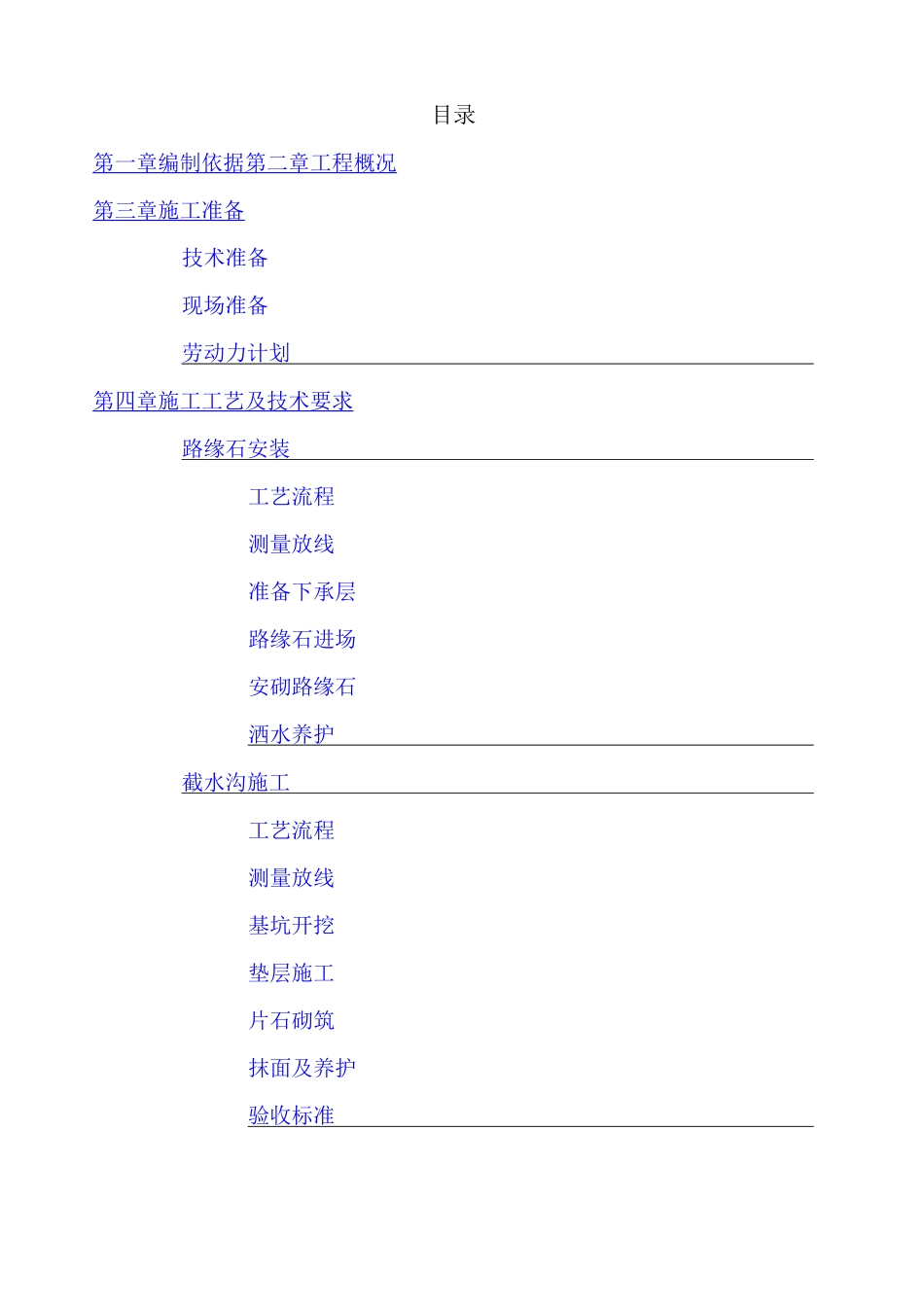道路附属工程施工方案_第2页