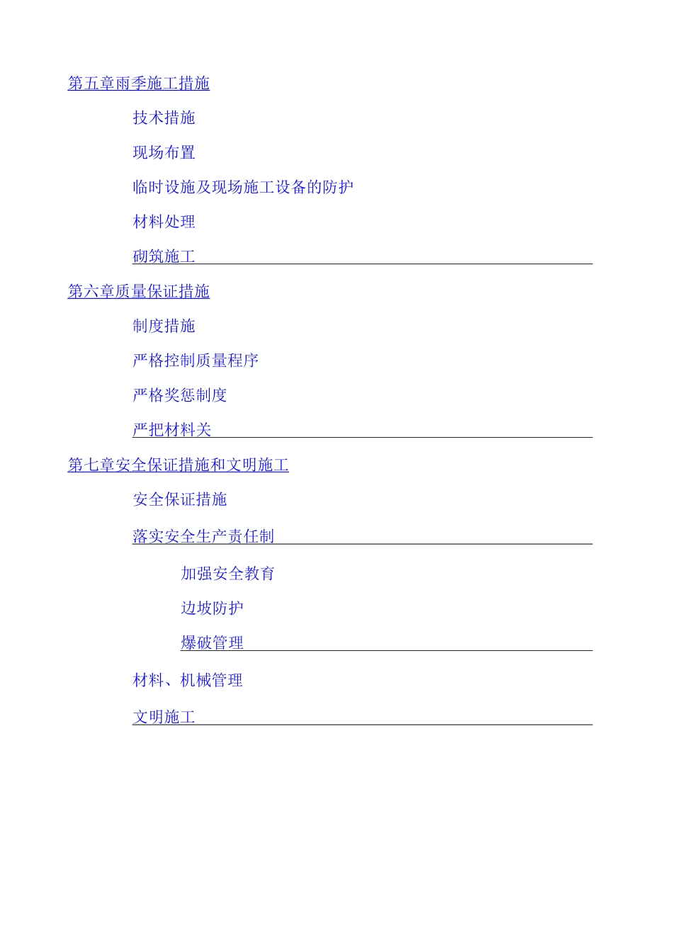 道路附属工程施工方案_第3页