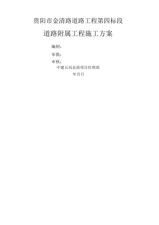 道路附属工程施工方案