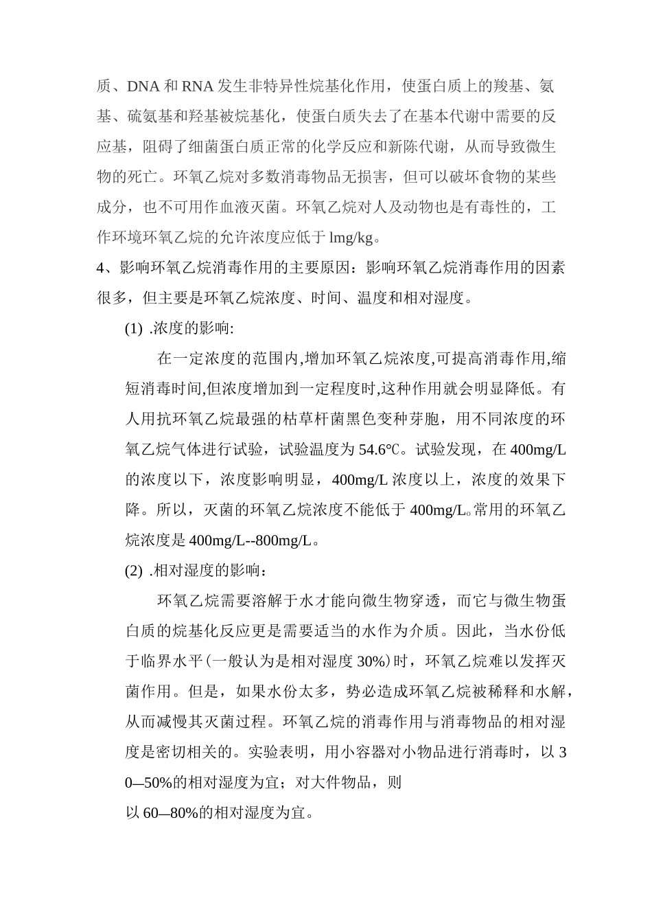 环氧乙烷基本知识全解_第2页