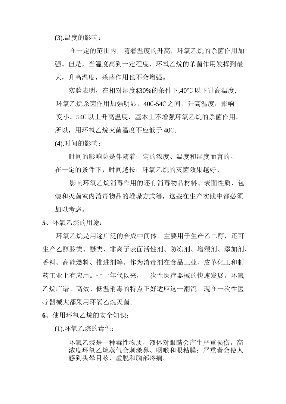 环氧乙烷基本知识全解_第3页