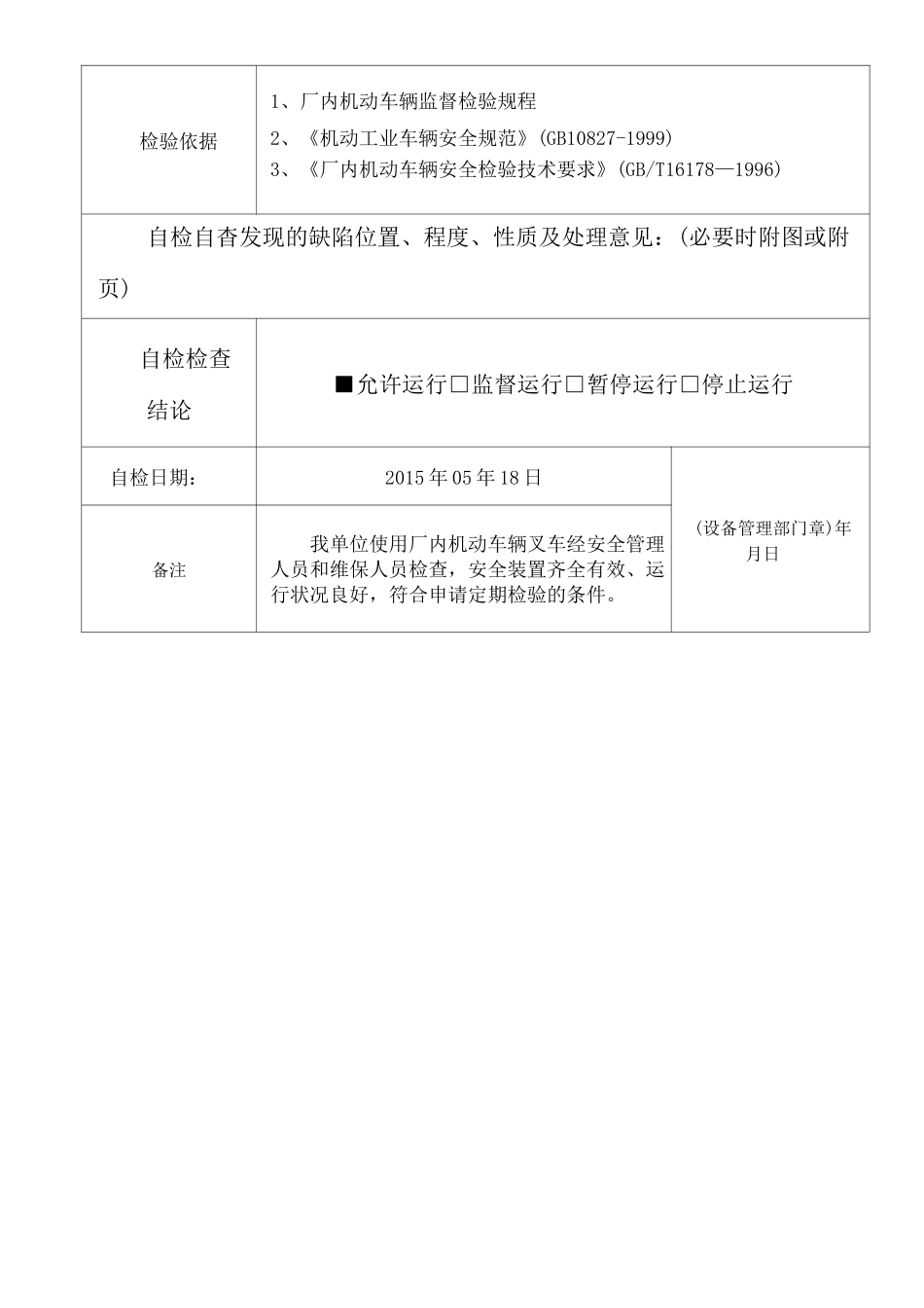 叉车自检自查报告 _第2页