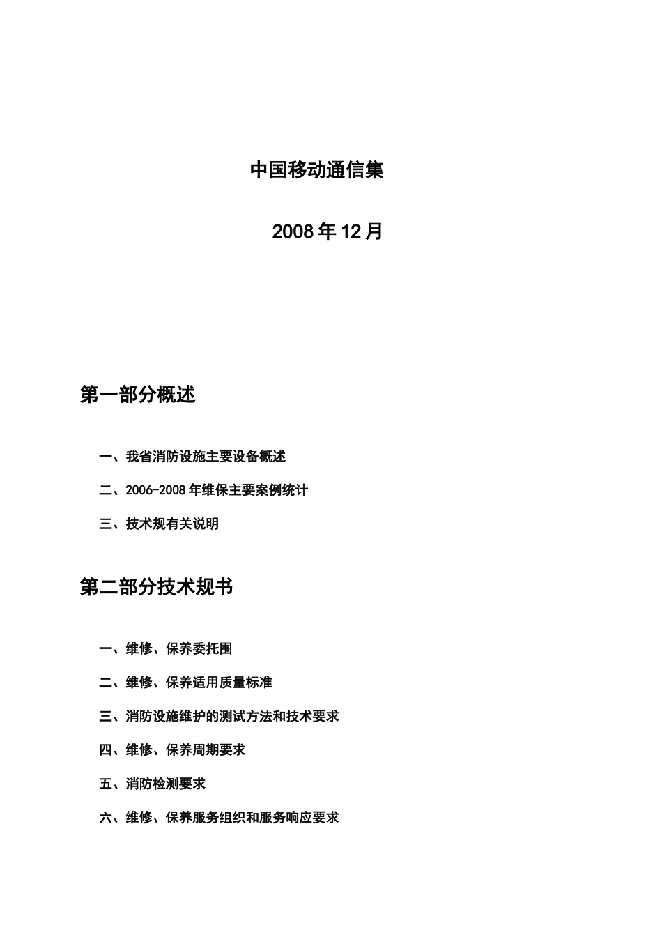 对技术要求规范书的点对点应答_第2页