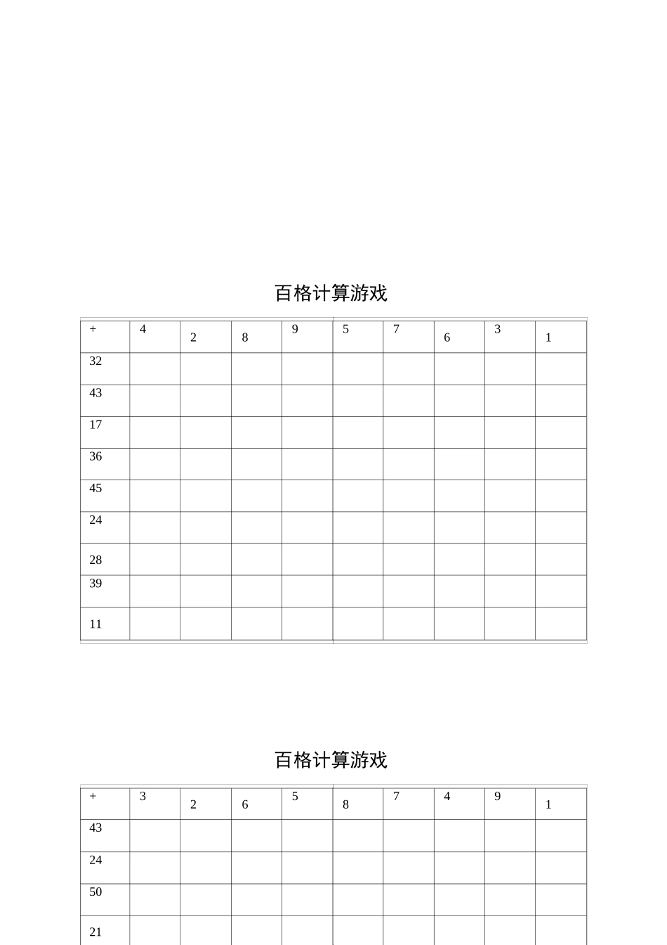 百格计算游戏_第2页