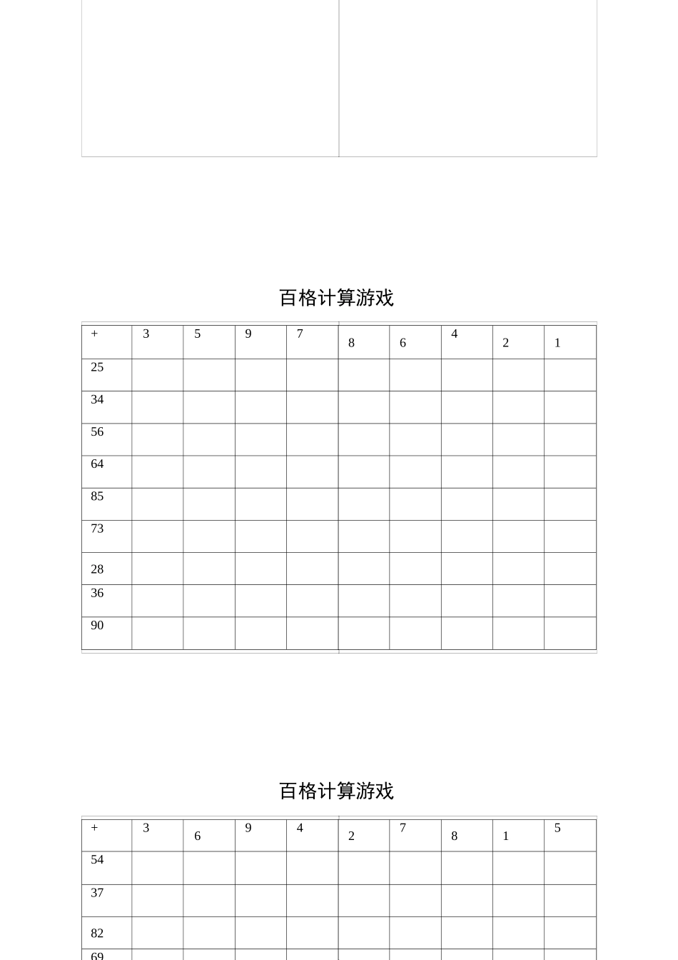 百格计算游戏_第3页