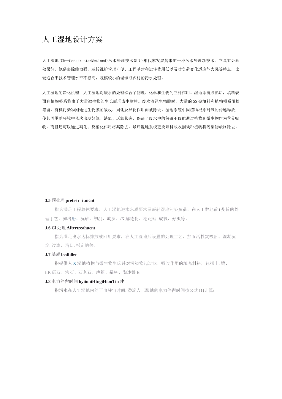 人工湿地设计方案_第2页