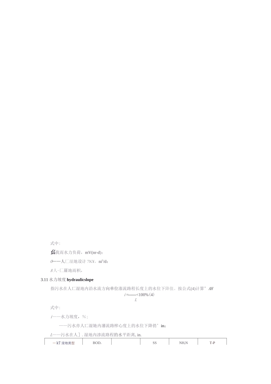 人工湿地设计方案_第3页