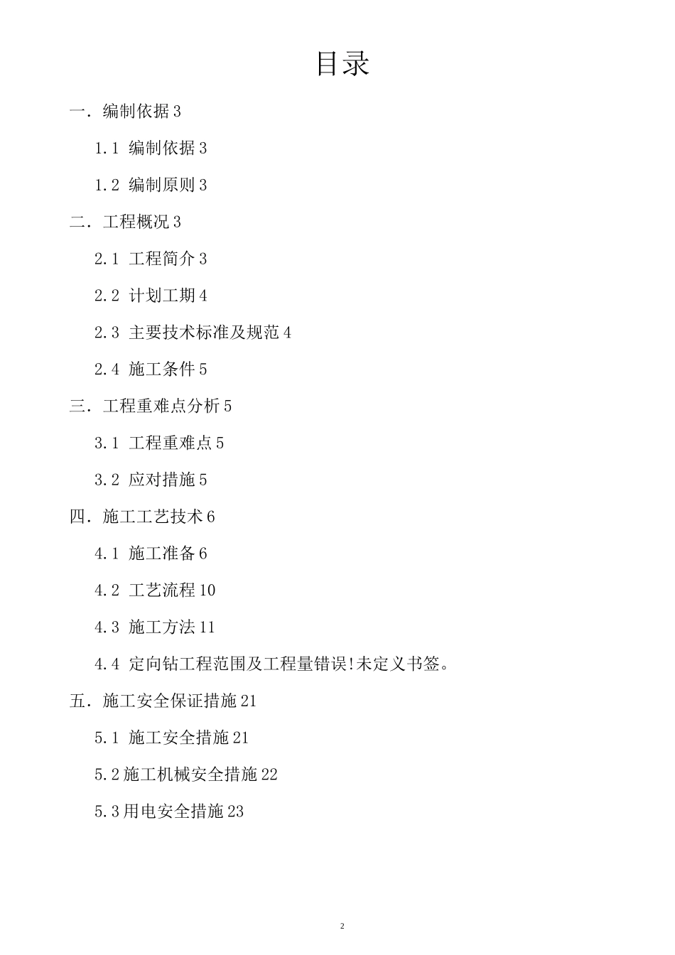 定向钻拖管施工方案_第2页