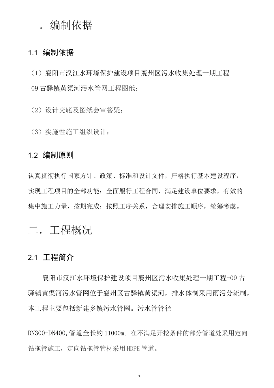 定向钻拖管施工方案_第3页