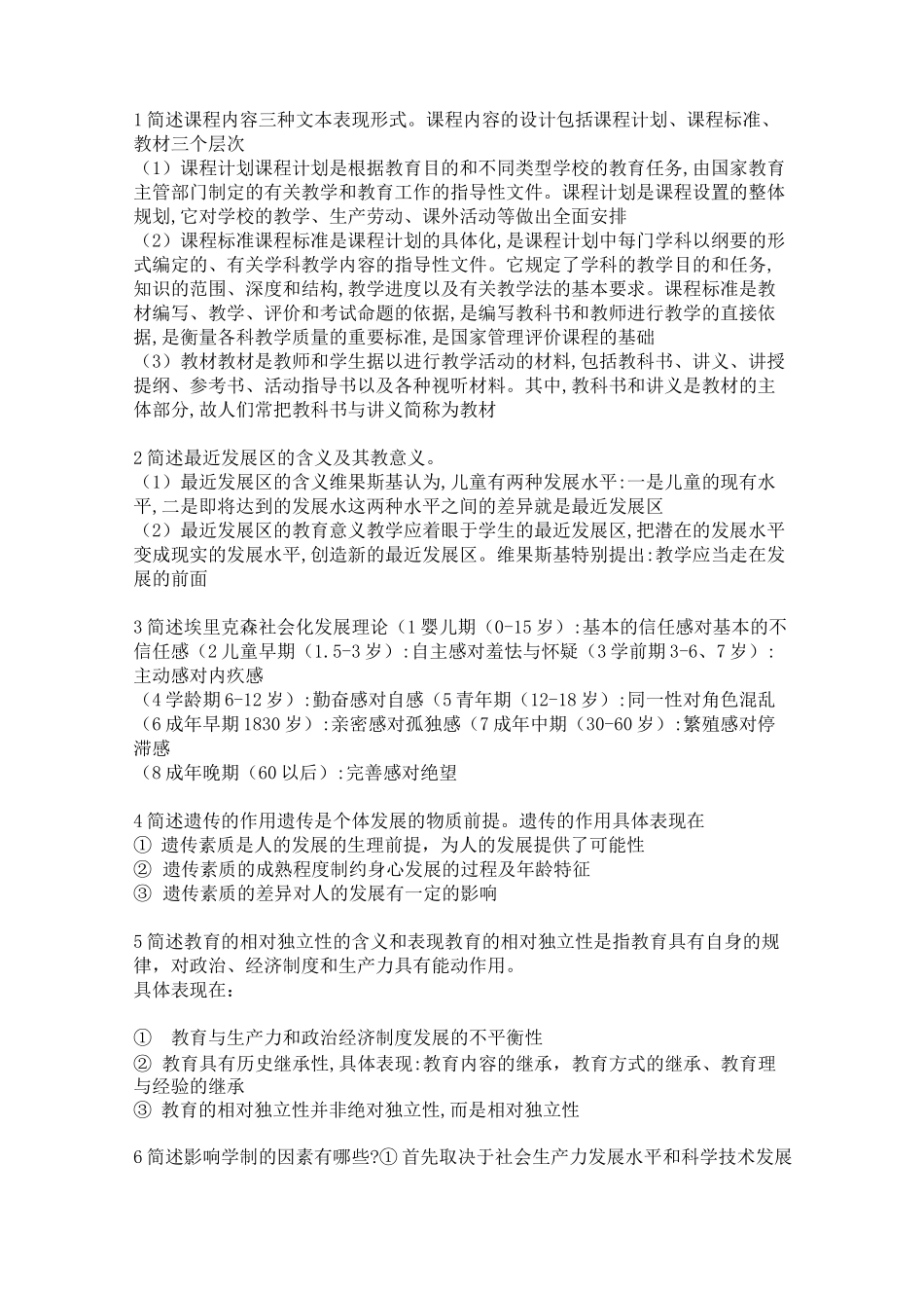 教育知识能力_第1页