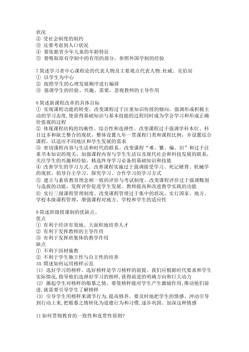 教育知识能力_第2页
