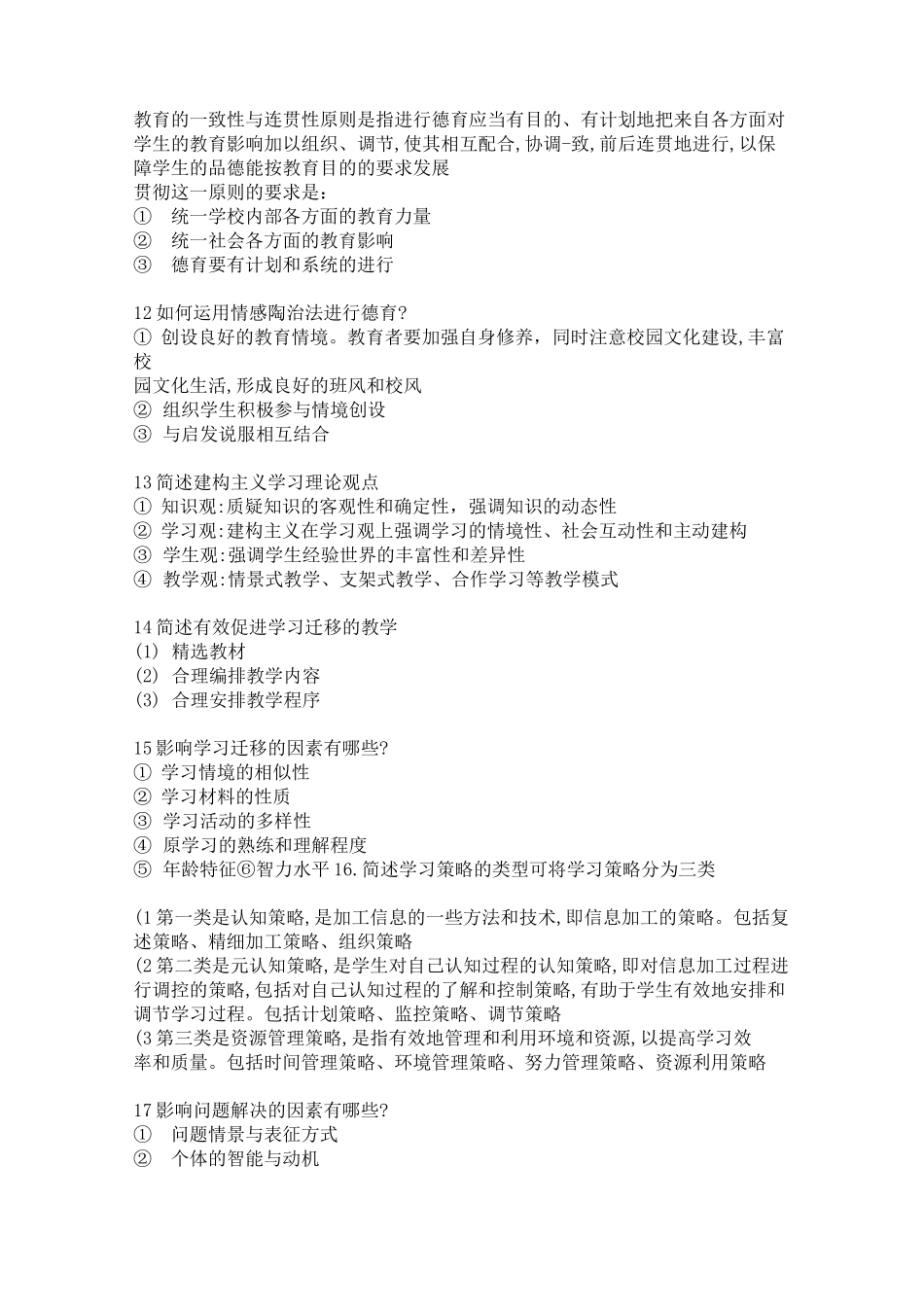 教育知识能力_第3页