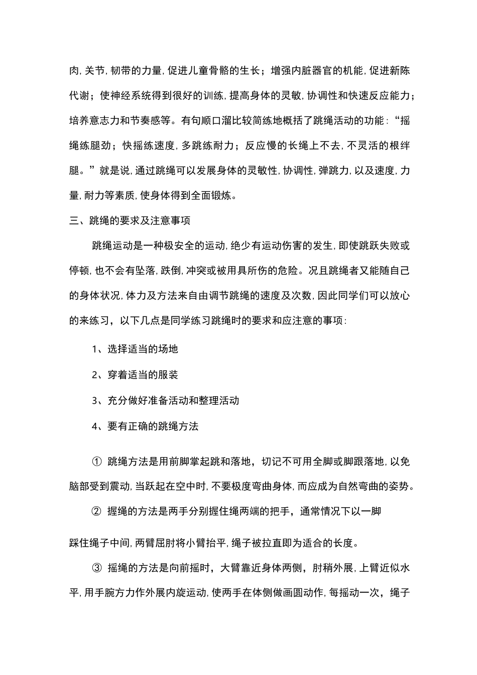 跳绳校本教材_第3页