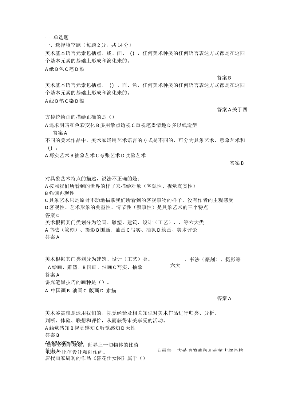 高中美术鉴赏美术试题_第1页