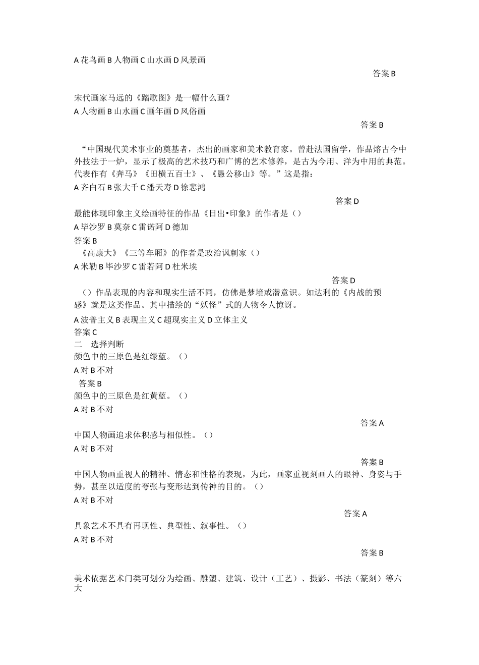 高中美术鉴赏美术试题_第2页