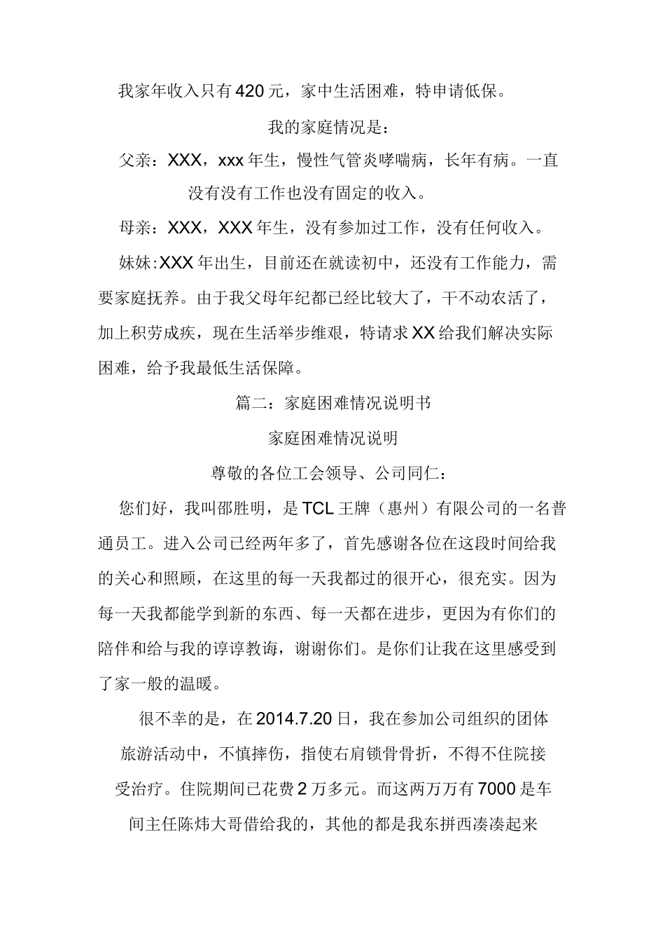 家庭困难情况说明书_第2页