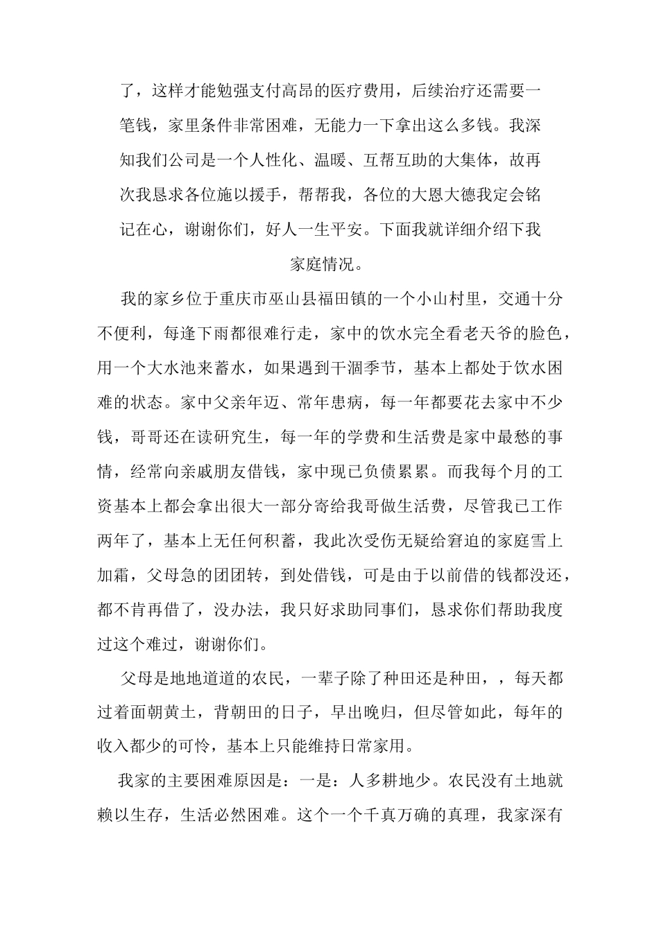 家庭困难情况说明书_第3页