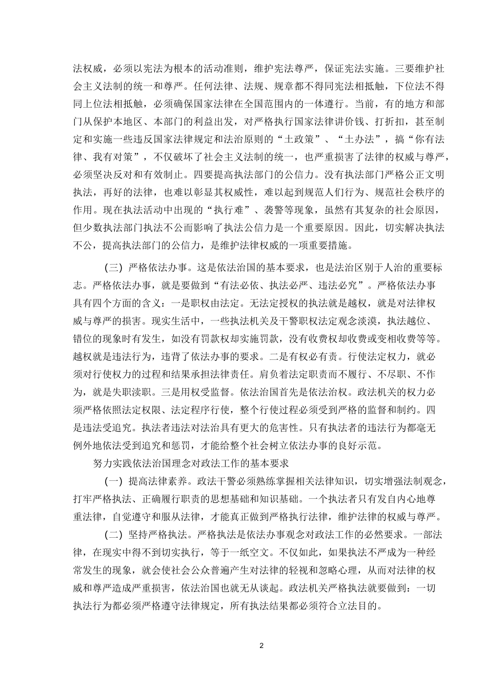 牢固树立社会主义法治理念._第2页