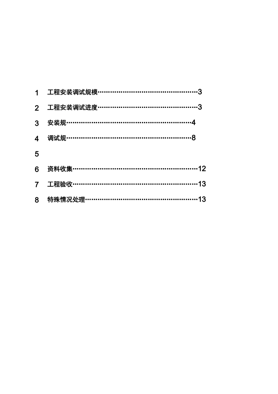 负控终端安装调试方案_第2页