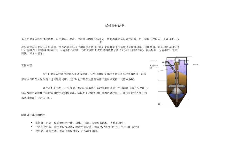 活性砂过滤器_第1页