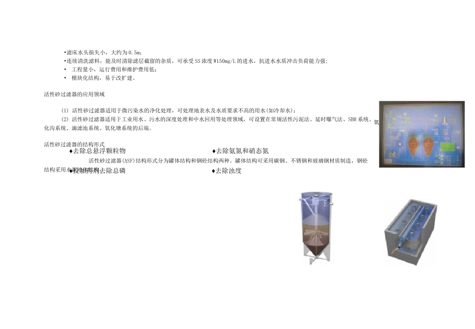 活性砂过滤器_第3页