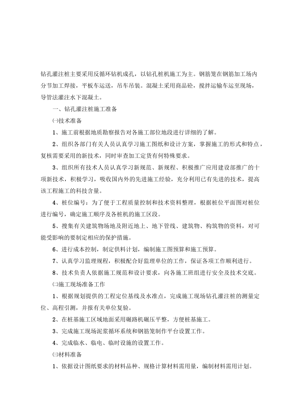 钻孔灌注桩(1)_第1页