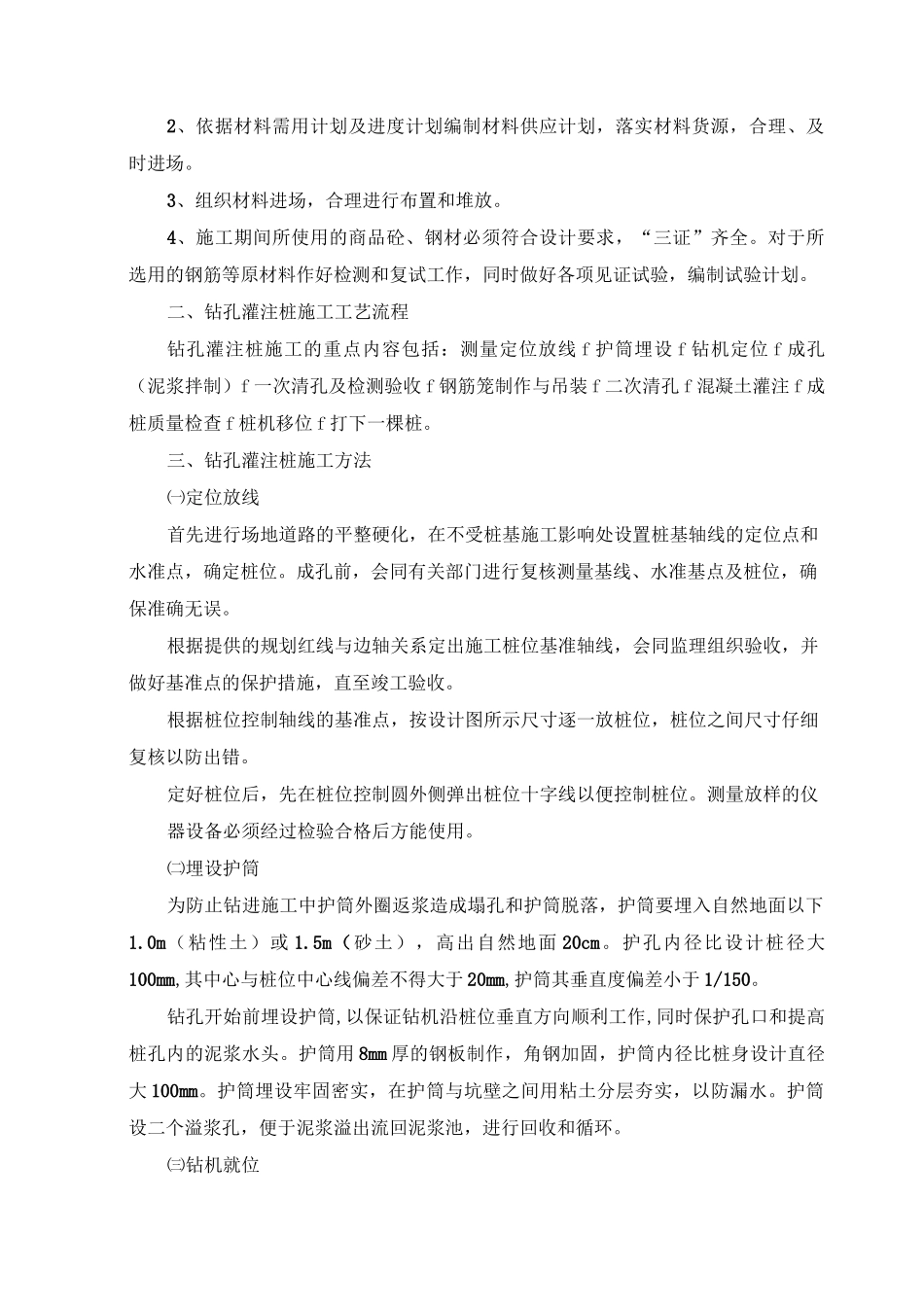 钻孔灌注桩(1)_第2页