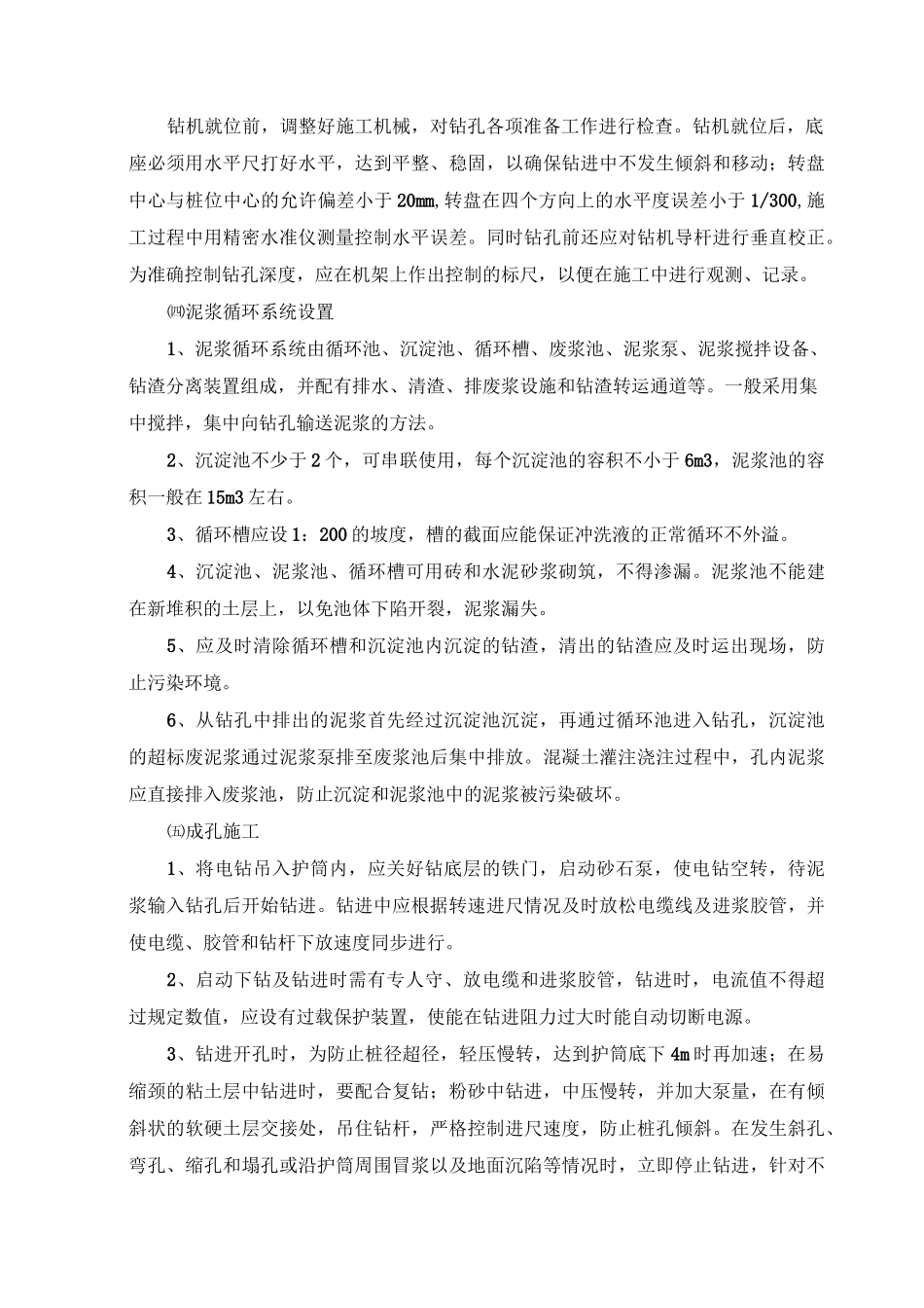 钻孔灌注桩(1)_第3页