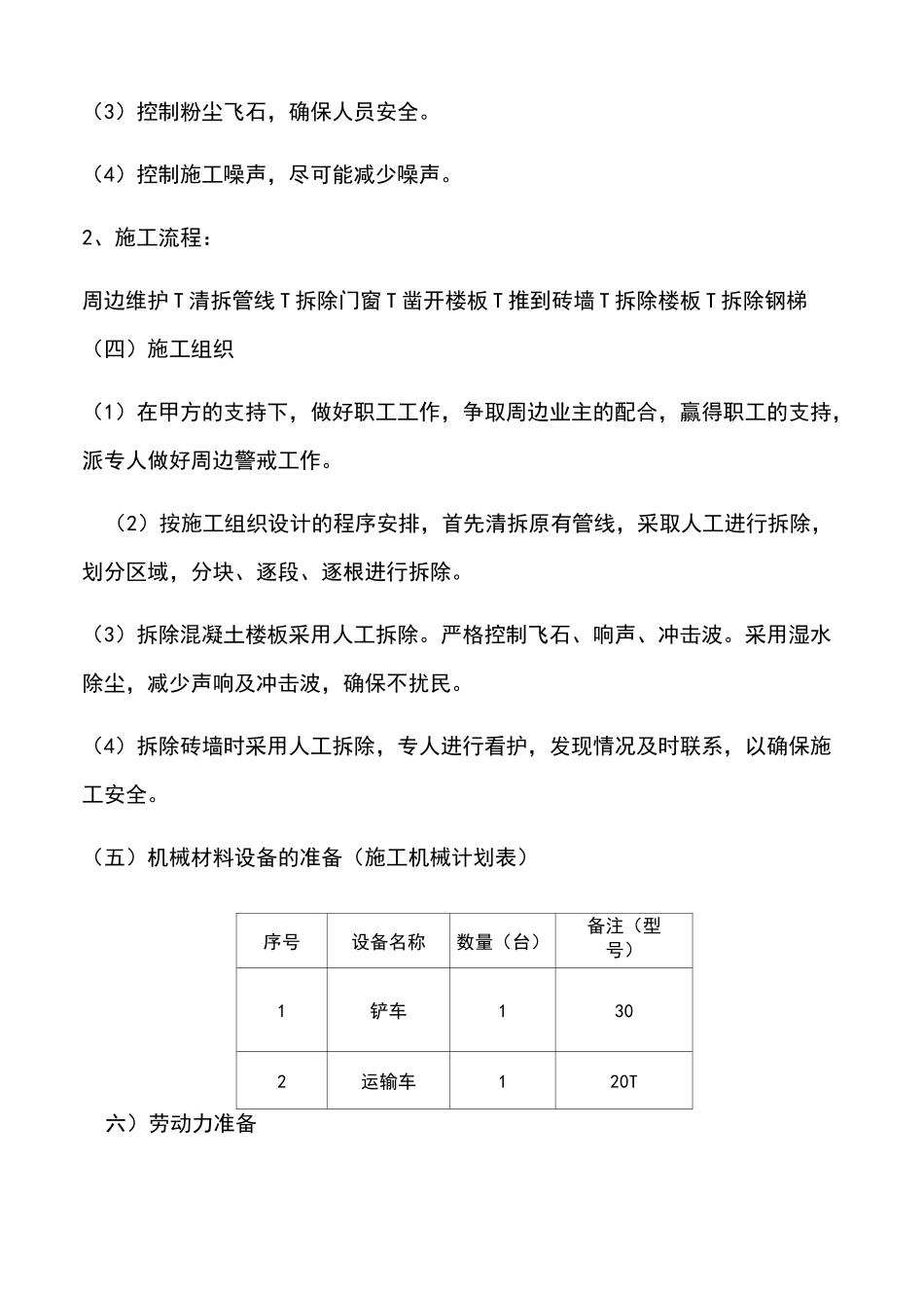 厂房拆除方案_第3页