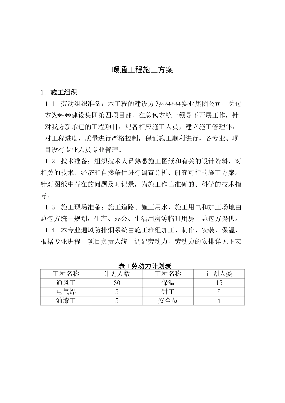 通风防排烟施工组织设计_第2页