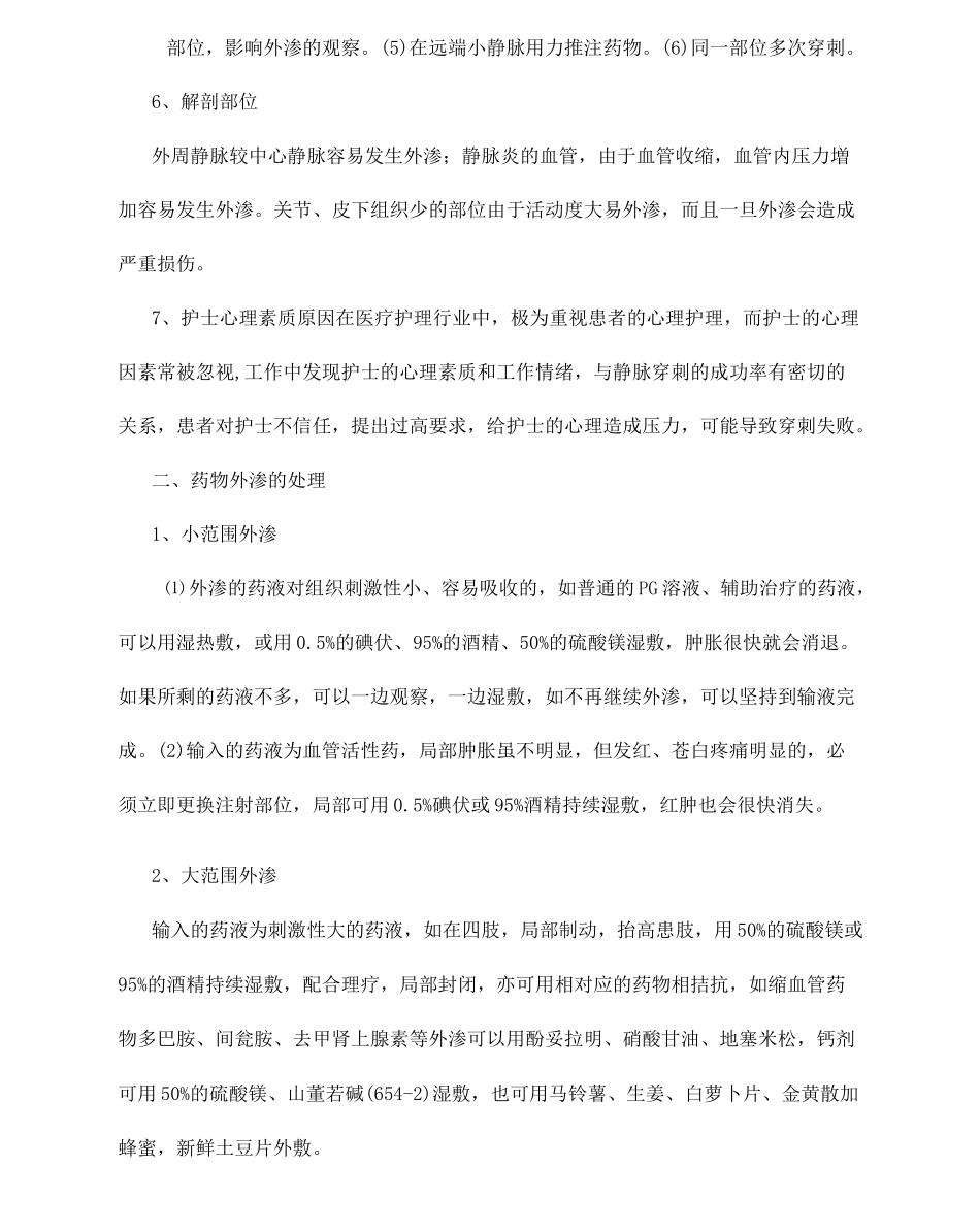 针对液体外渗整改措施_第3页