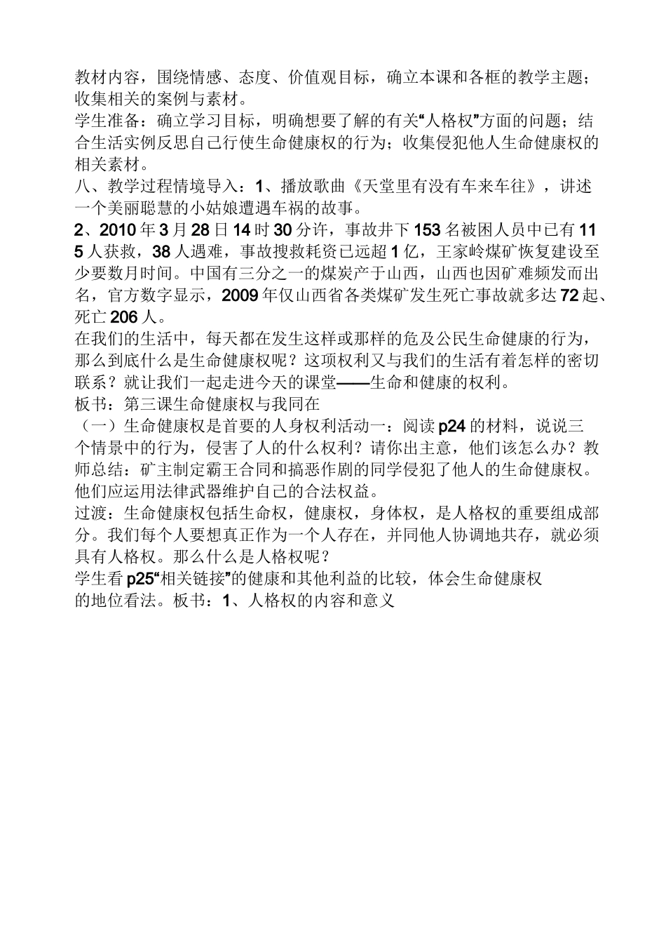 生命健康权教案_第2页