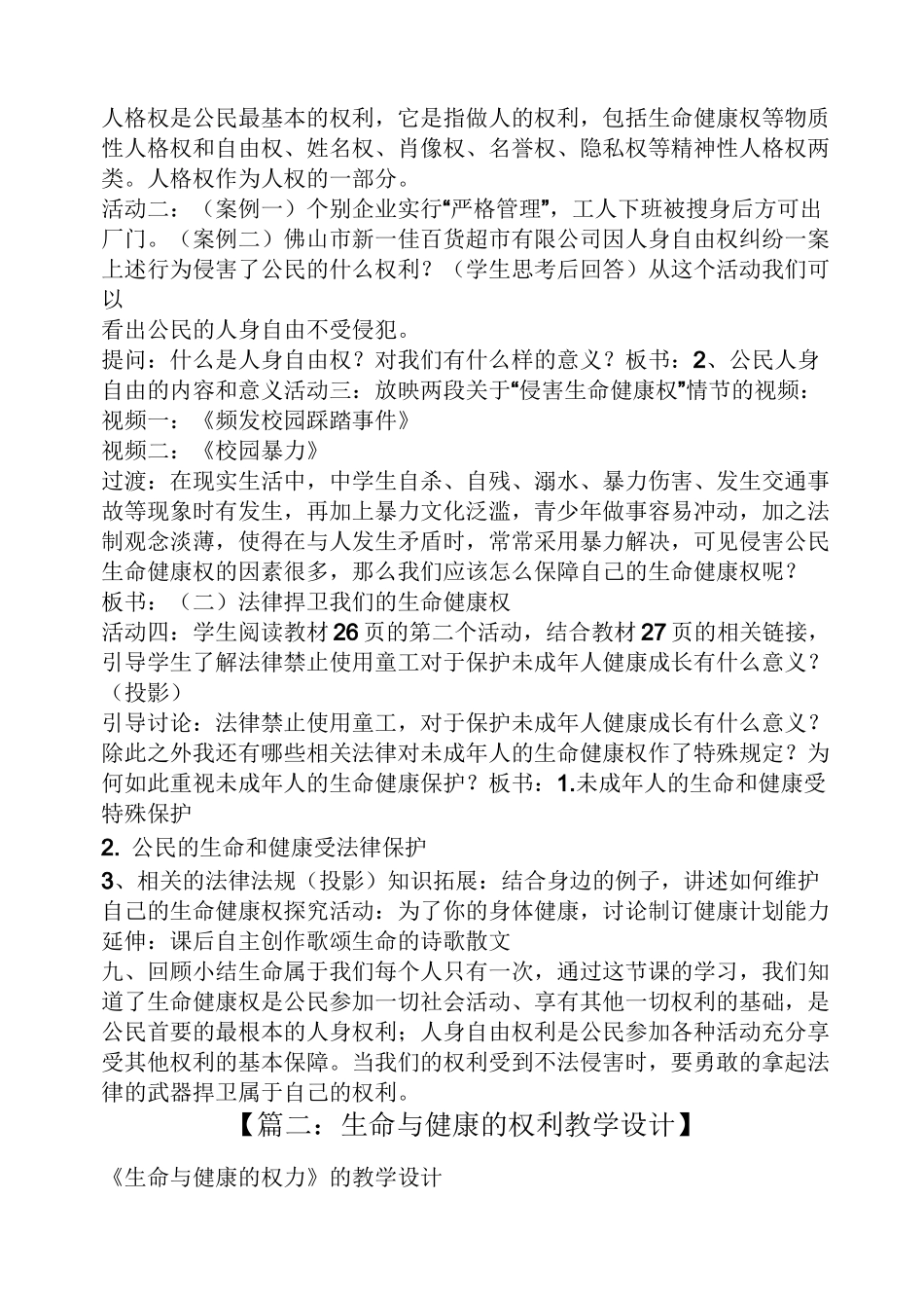 生命健康权教案_第3页
