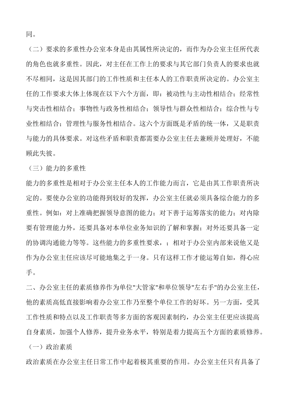 办公室主任角色定位和素质修养全新_第2页