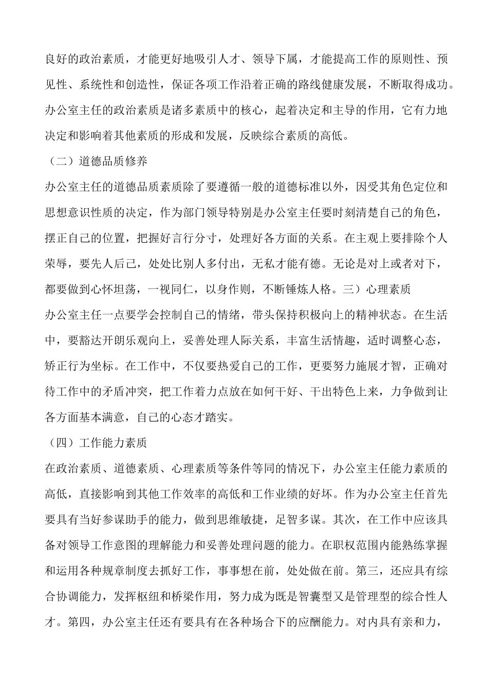 办公室主任角色定位和素质修养全新_第3页