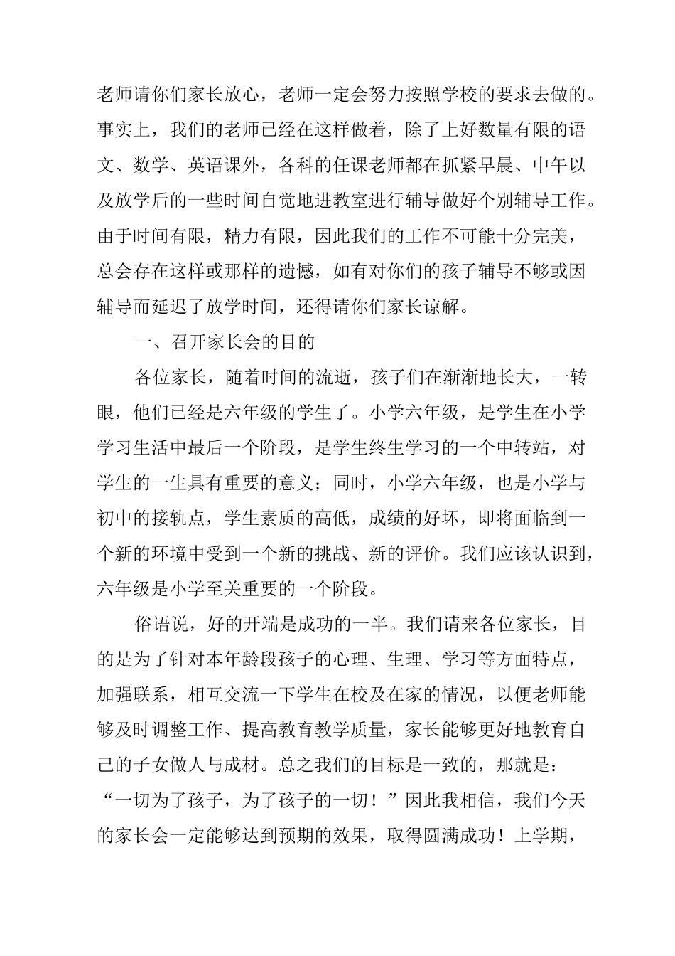 毕业班家长会发言稿_第2页