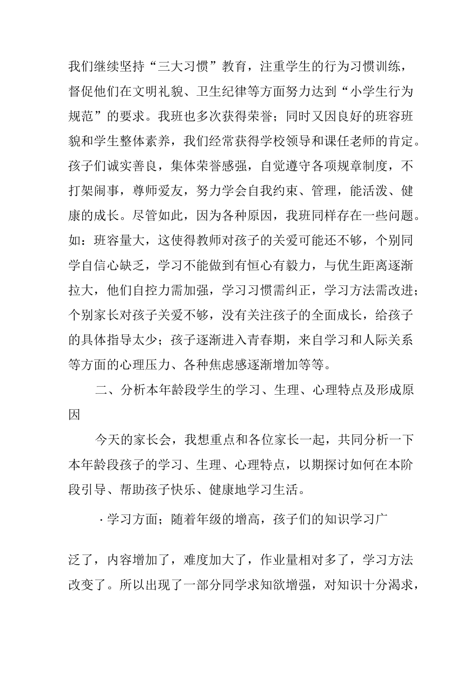 毕业班家长会发言稿_第3页