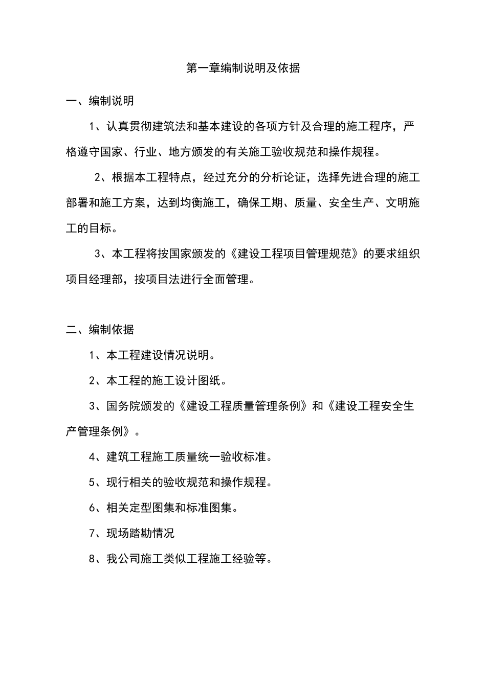 房屋维修修缮工程施工组织设计方案_第2页