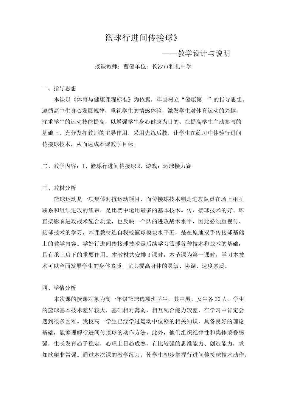 篮球行进间传接球教学设计_第1页