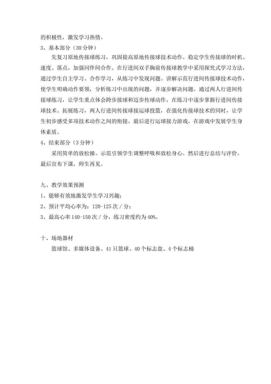 篮球行进间传接球教学设计_第3页