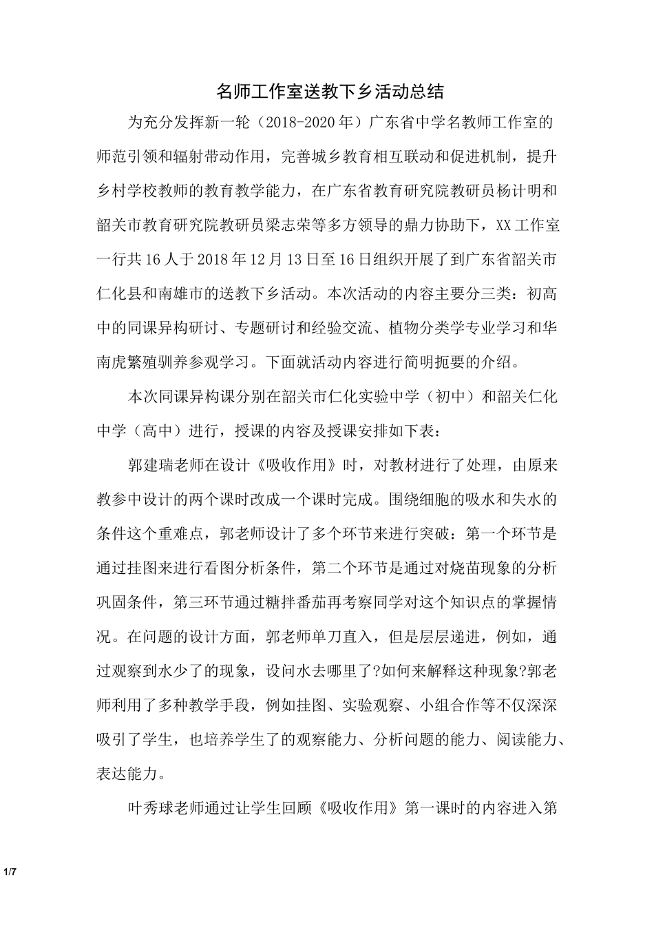 名师工作室送教下乡活动总结_第1页