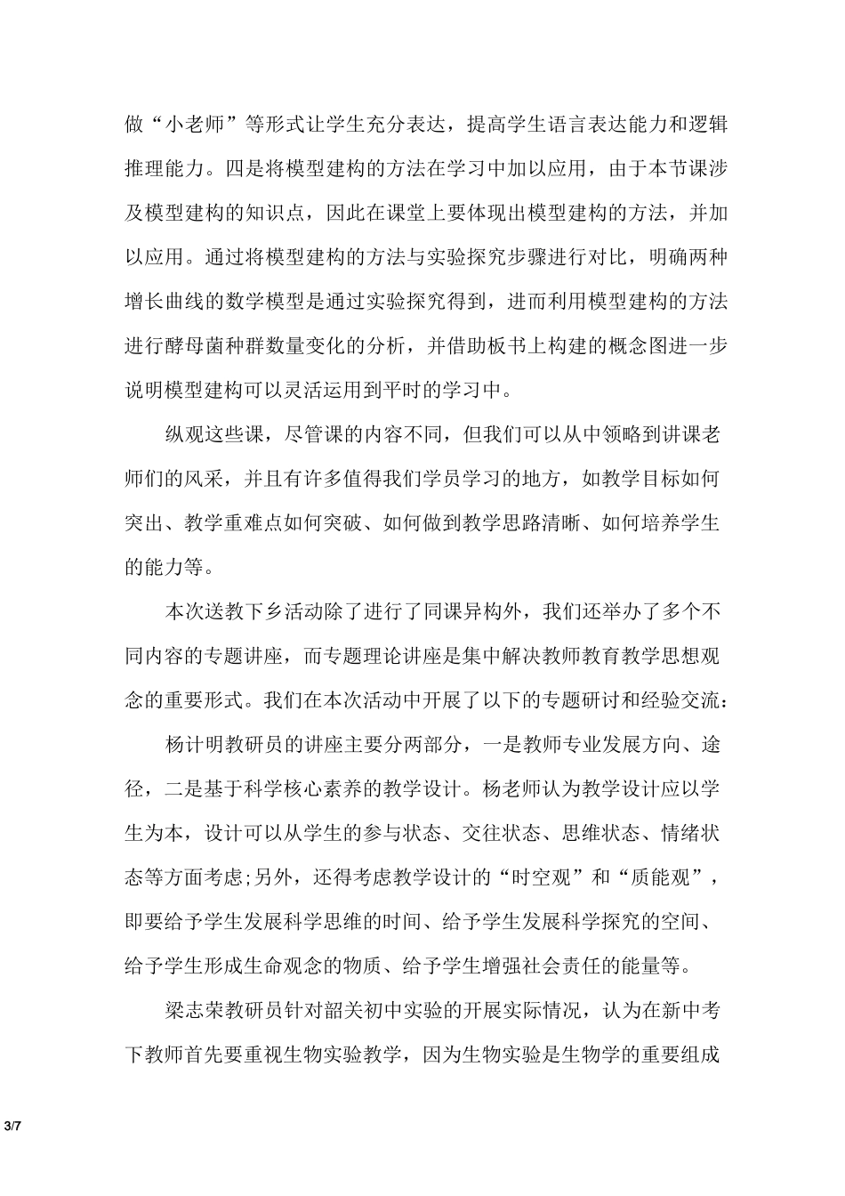 名师工作室送教下乡活动总结_第3页