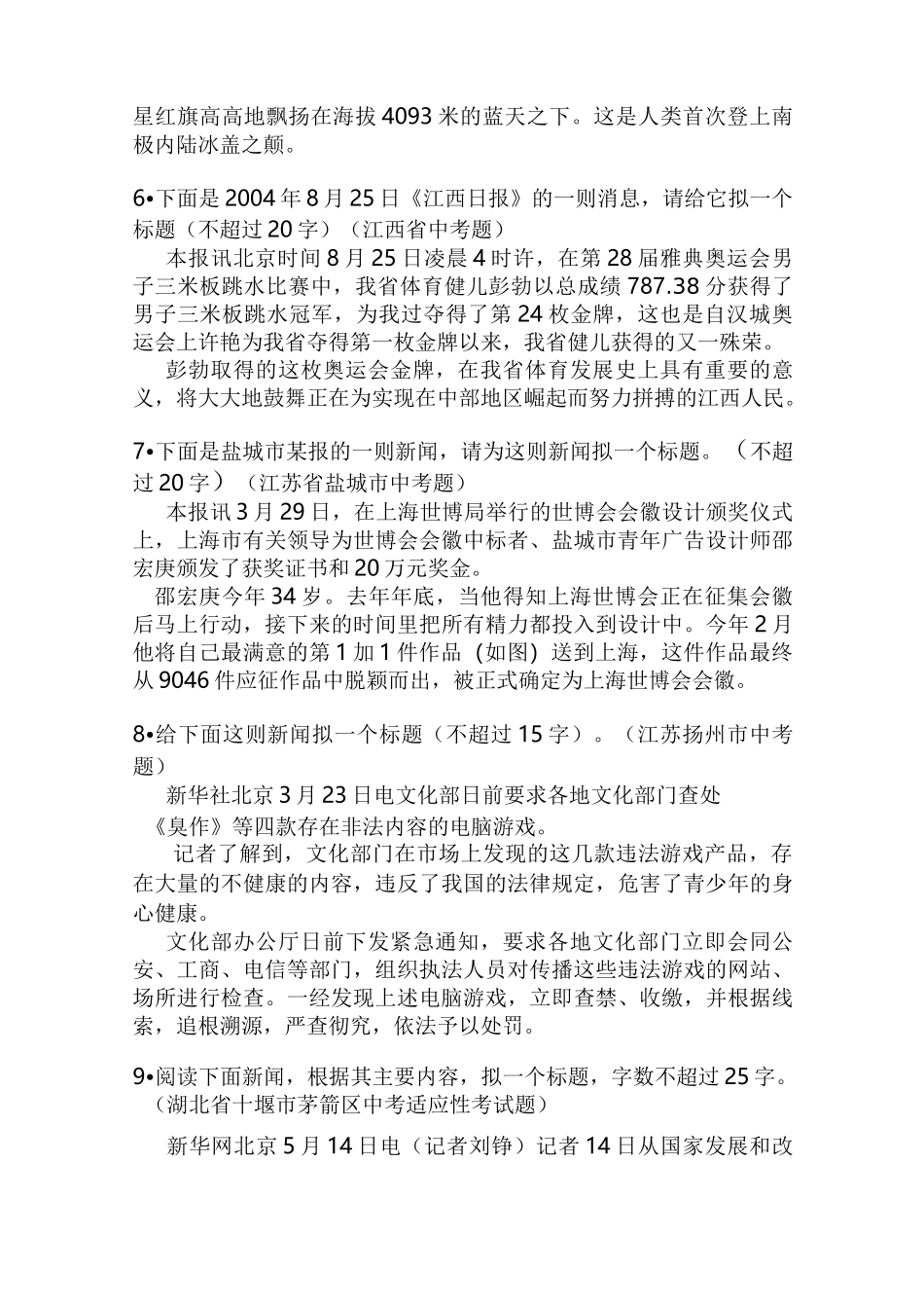 新闻精华训练题_第2页