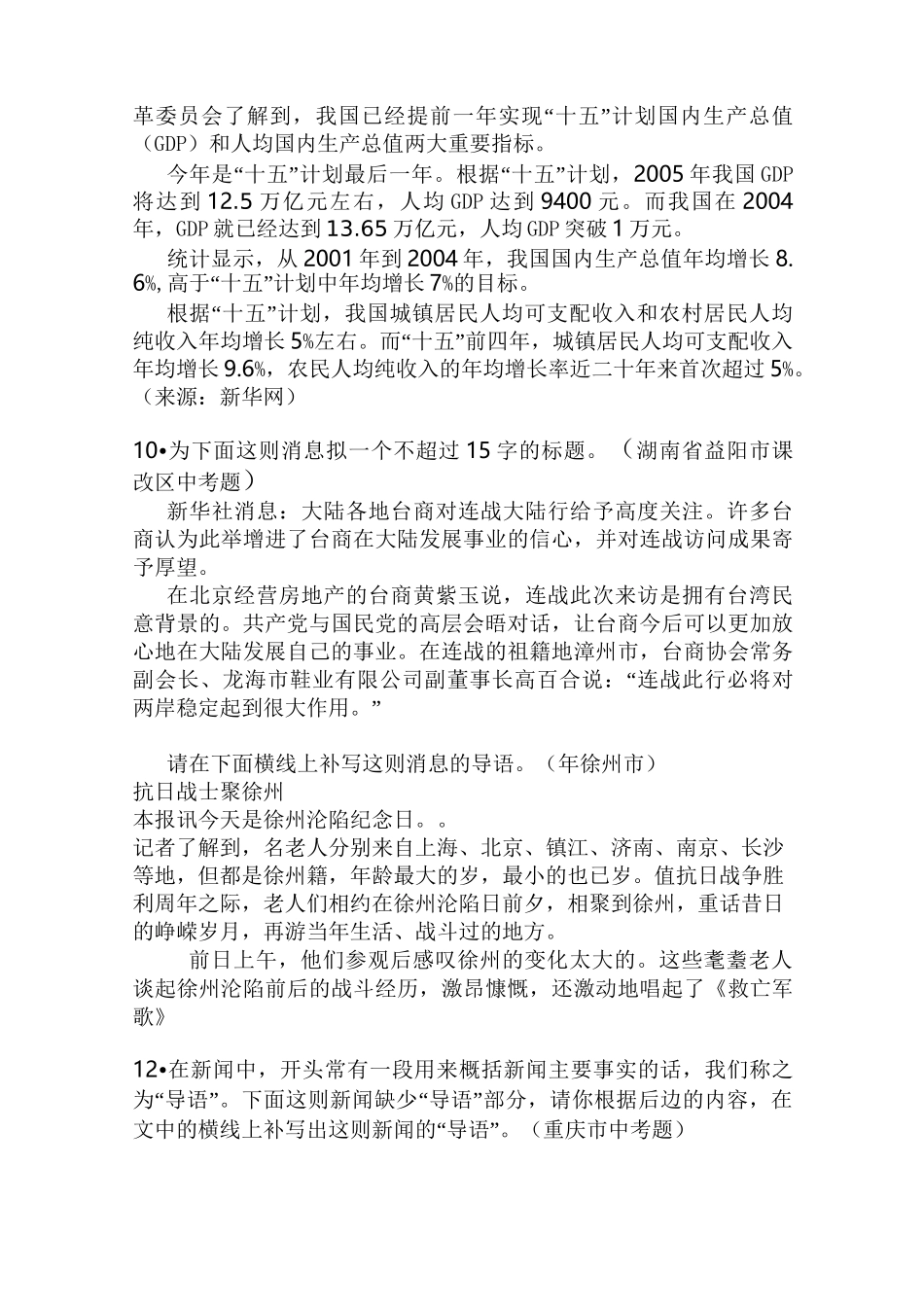 新闻精华训练题_第3页