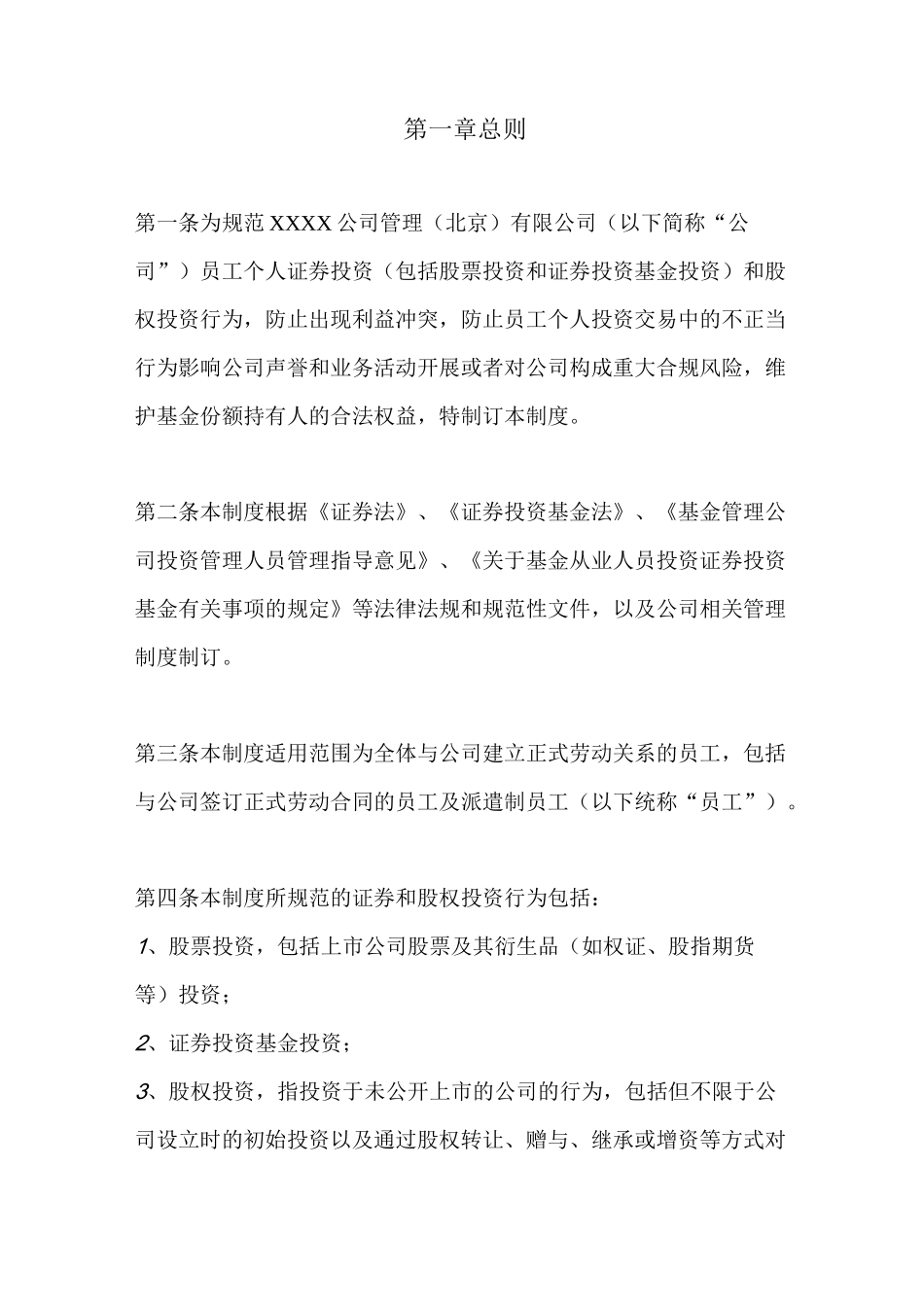 员工个人交易制度_第3页