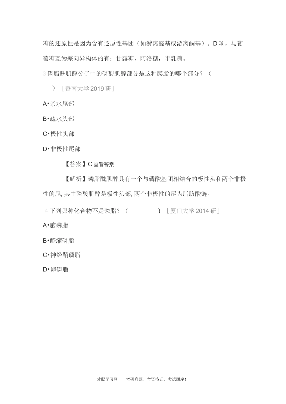 西北大学《338生物化学》考研练习题库_第3页