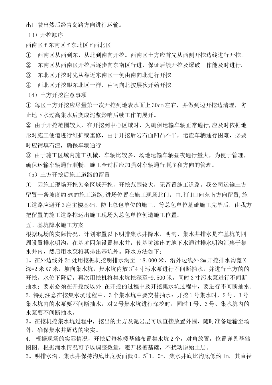 土石方开挖、爆破专项施工方案_第3页