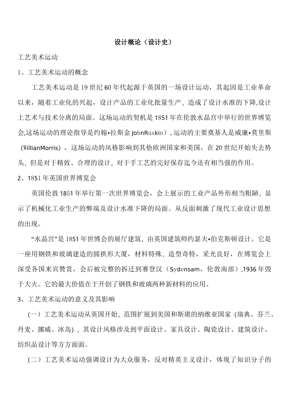 设计概论设计史_第3页